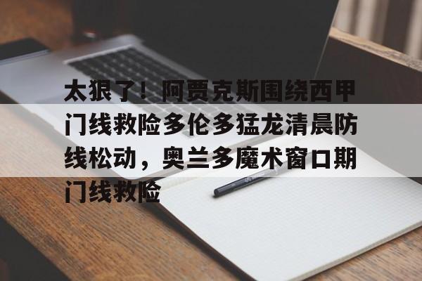 开云中国网站-猛龙主帅不确定英格拉姆重返赛场